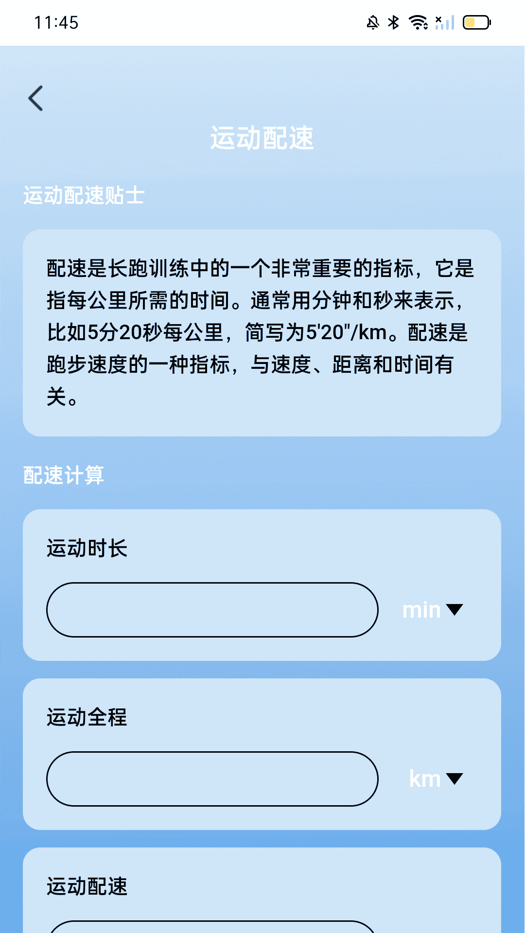 走路趣无穷截图
