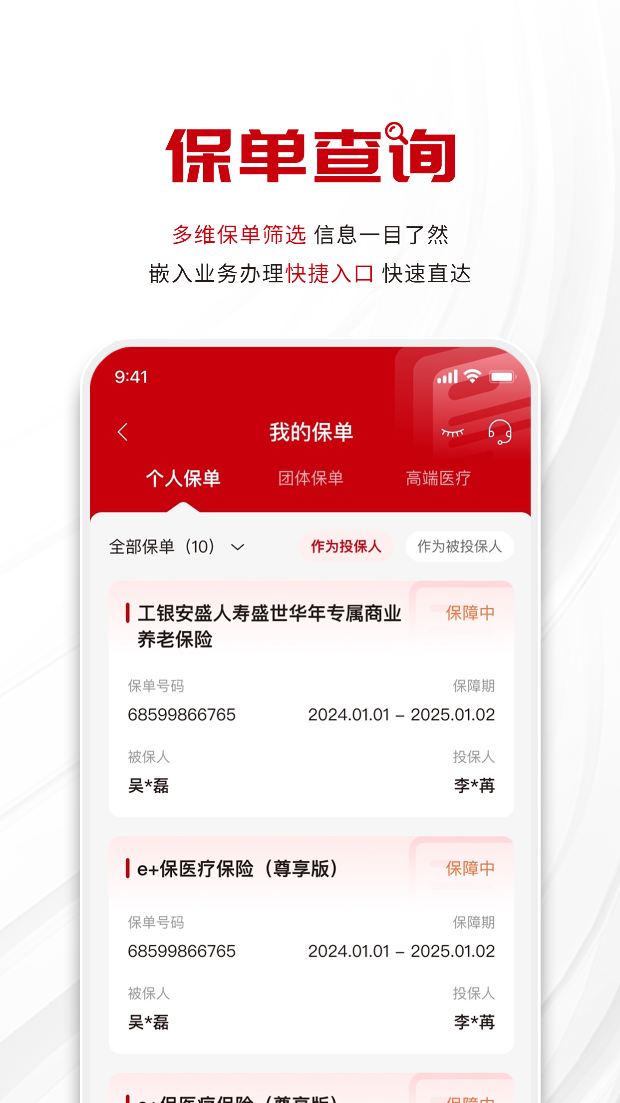 工银安盛人寿截图