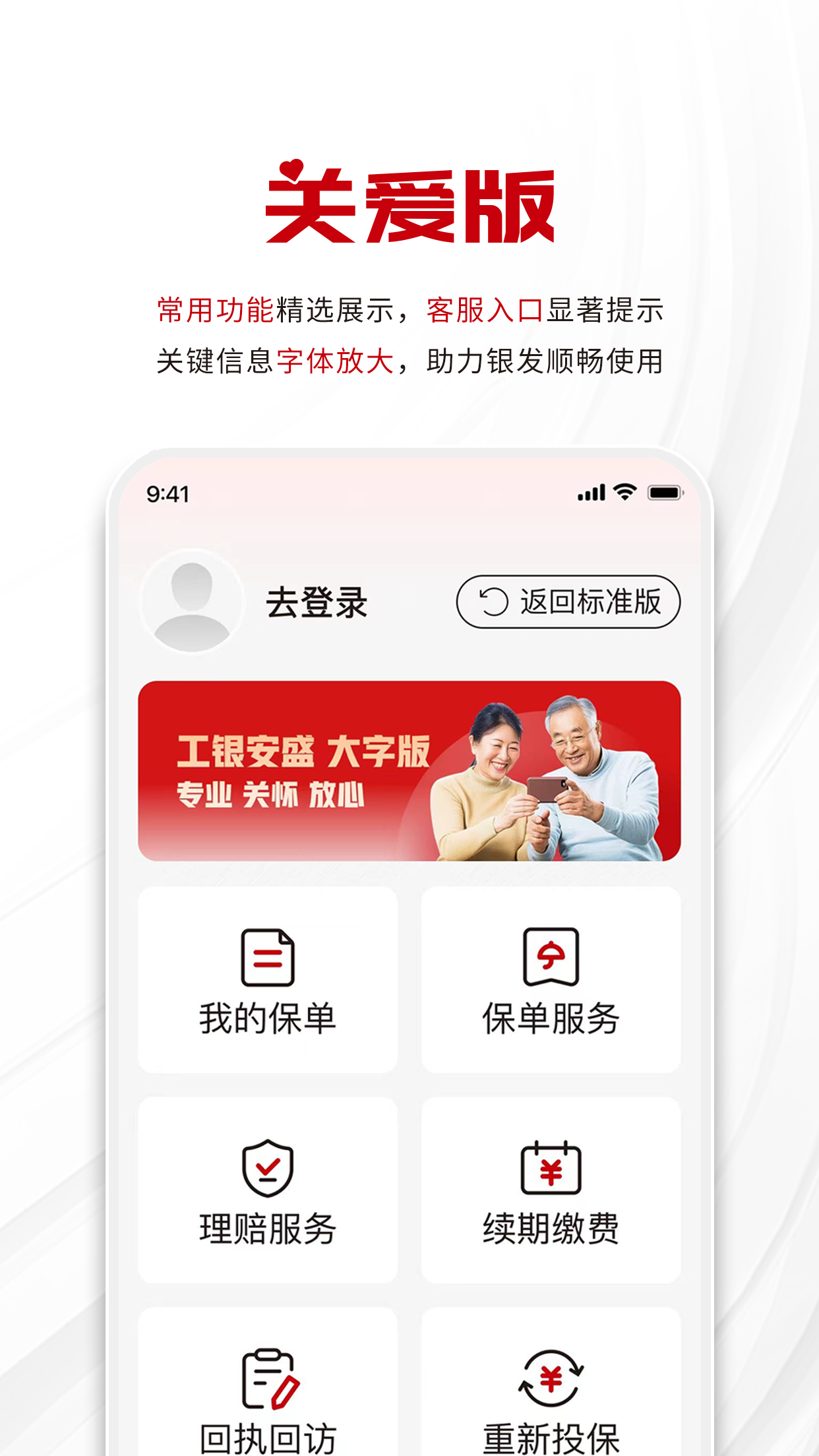 工银安盛人寿截图