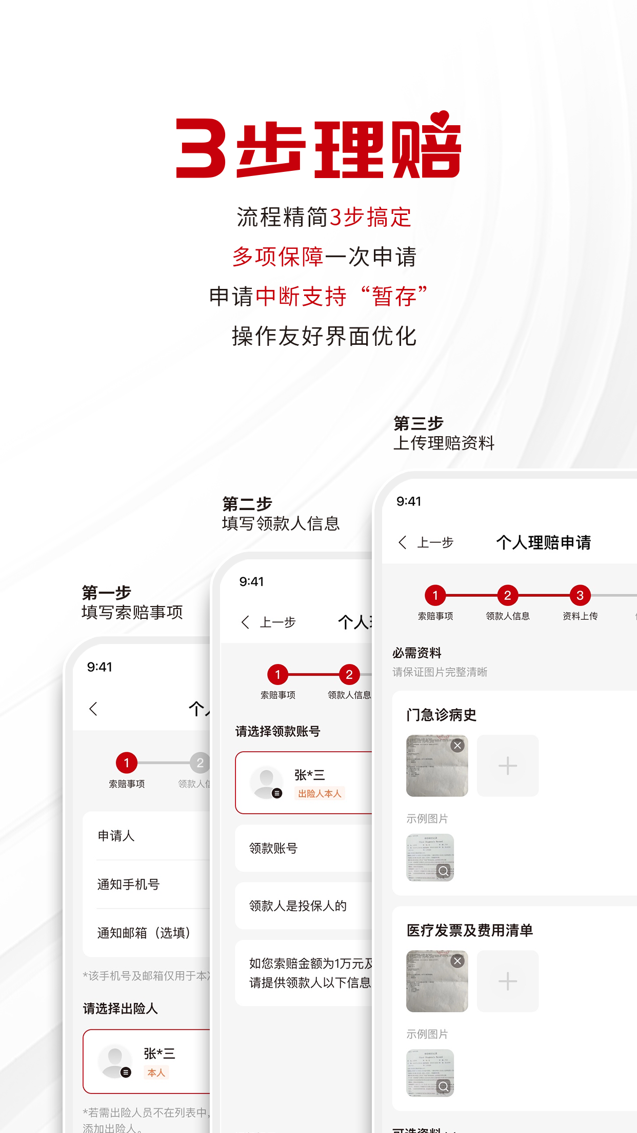 工银安盛人寿截图