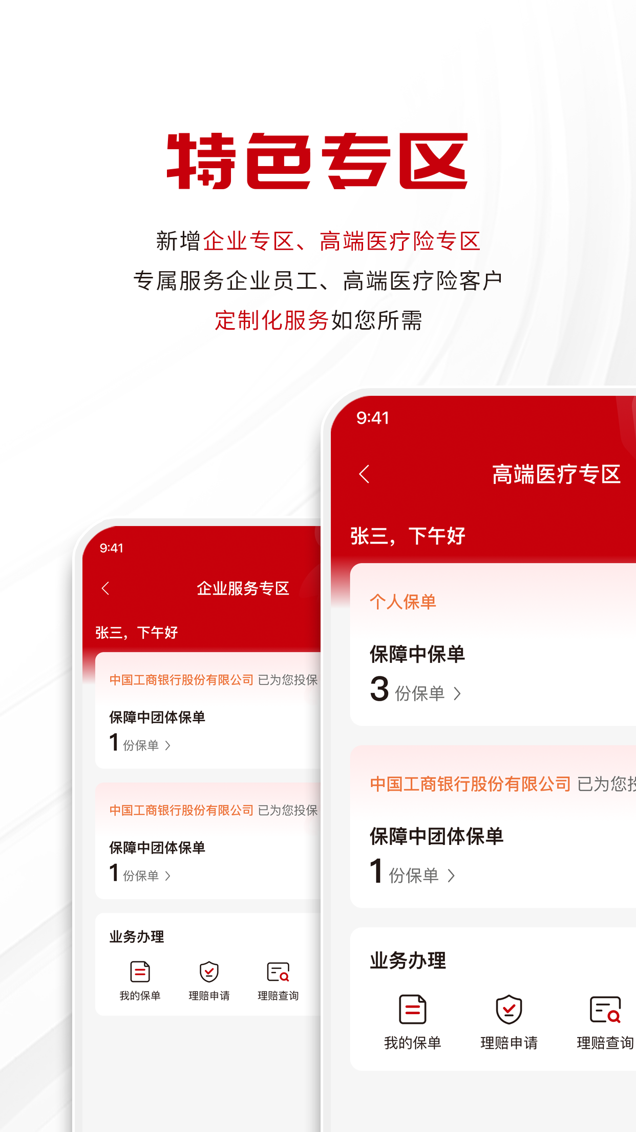 工银安盛人寿截图