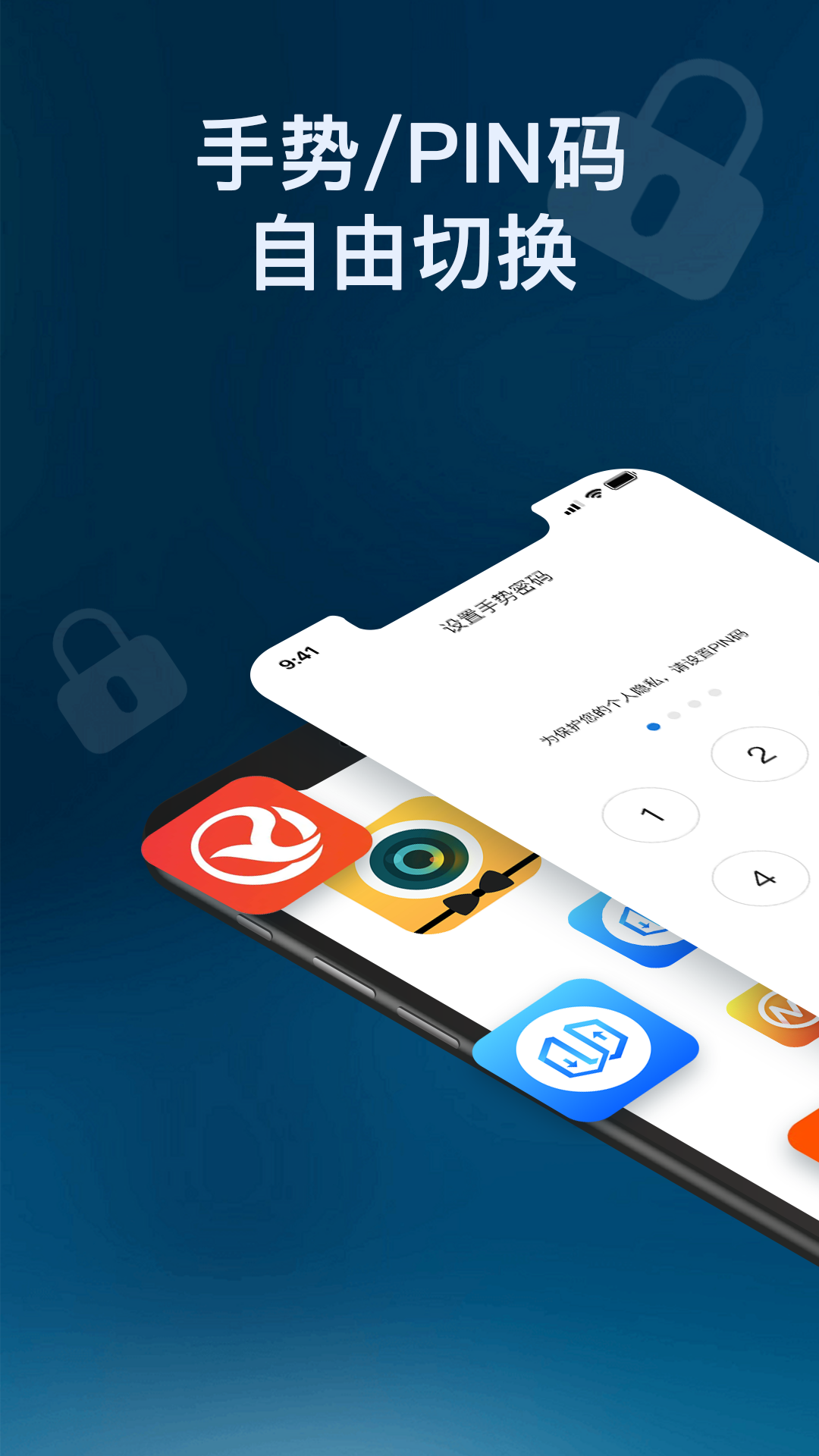 应用程序锁截图