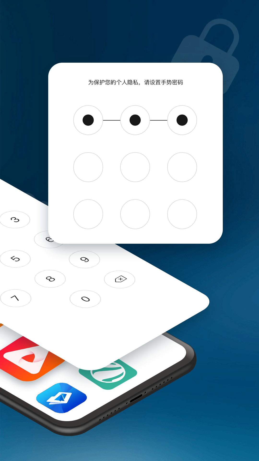 应用程序锁截图