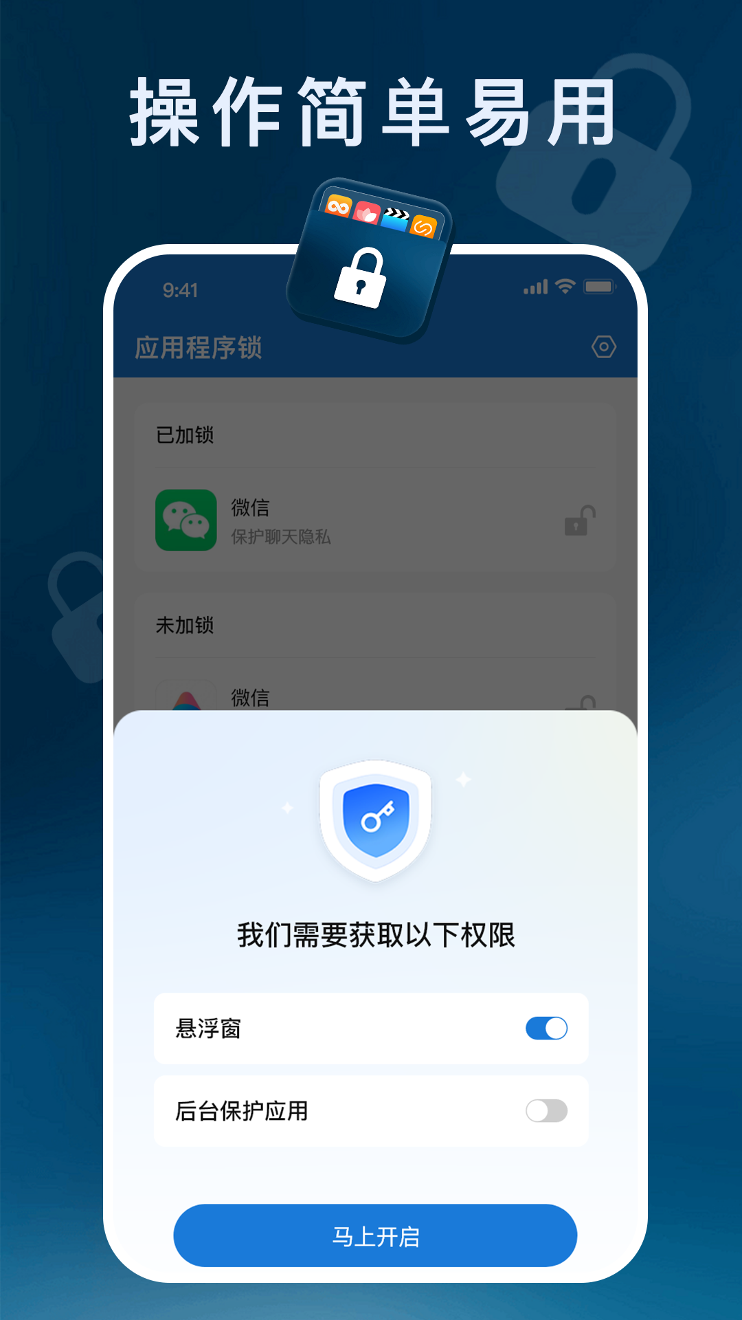 应用程序锁截图