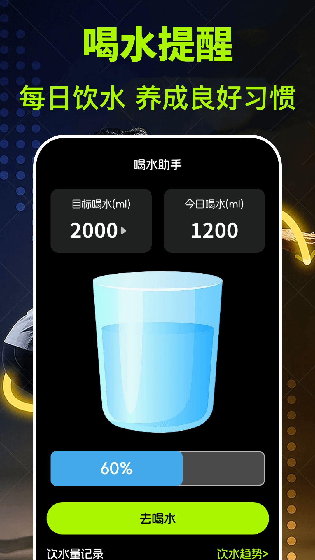 跑步计fit减肥截图