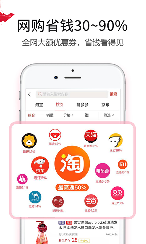 返利赚钱联盟截图