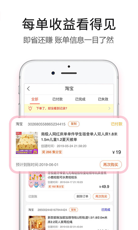 返利赚钱联盟截图