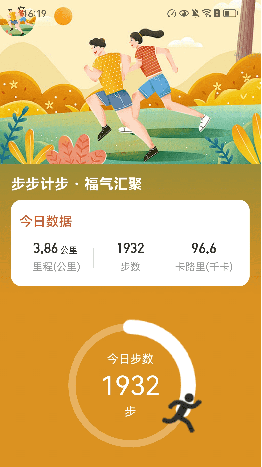 步步福气聚截图