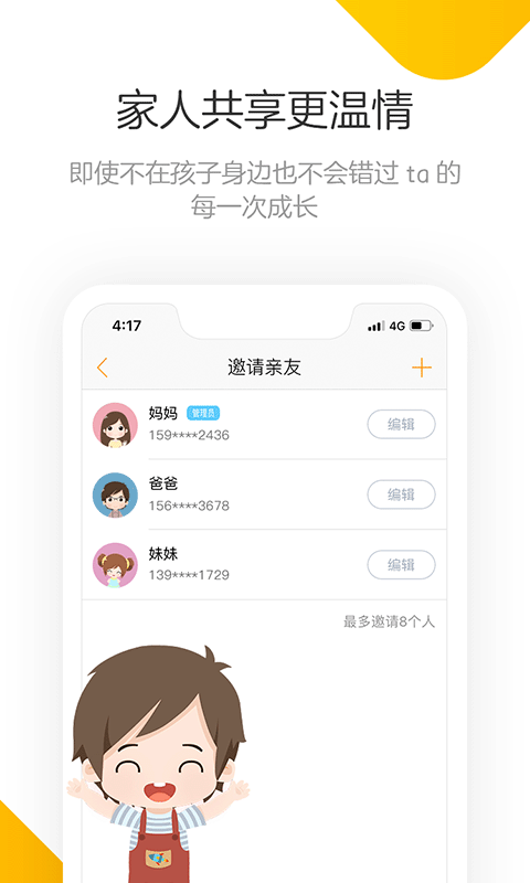 棒小孩成长记截图