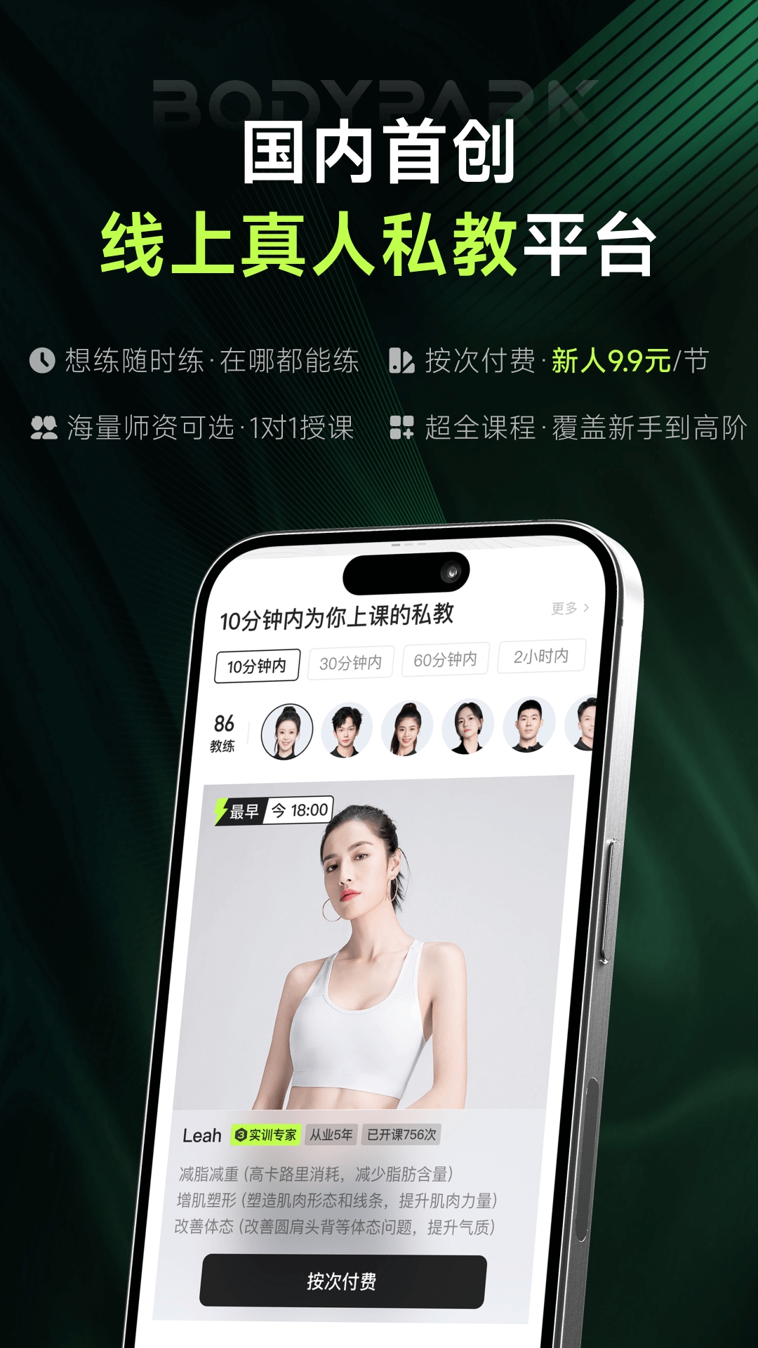 BodyPark私教1对1截图