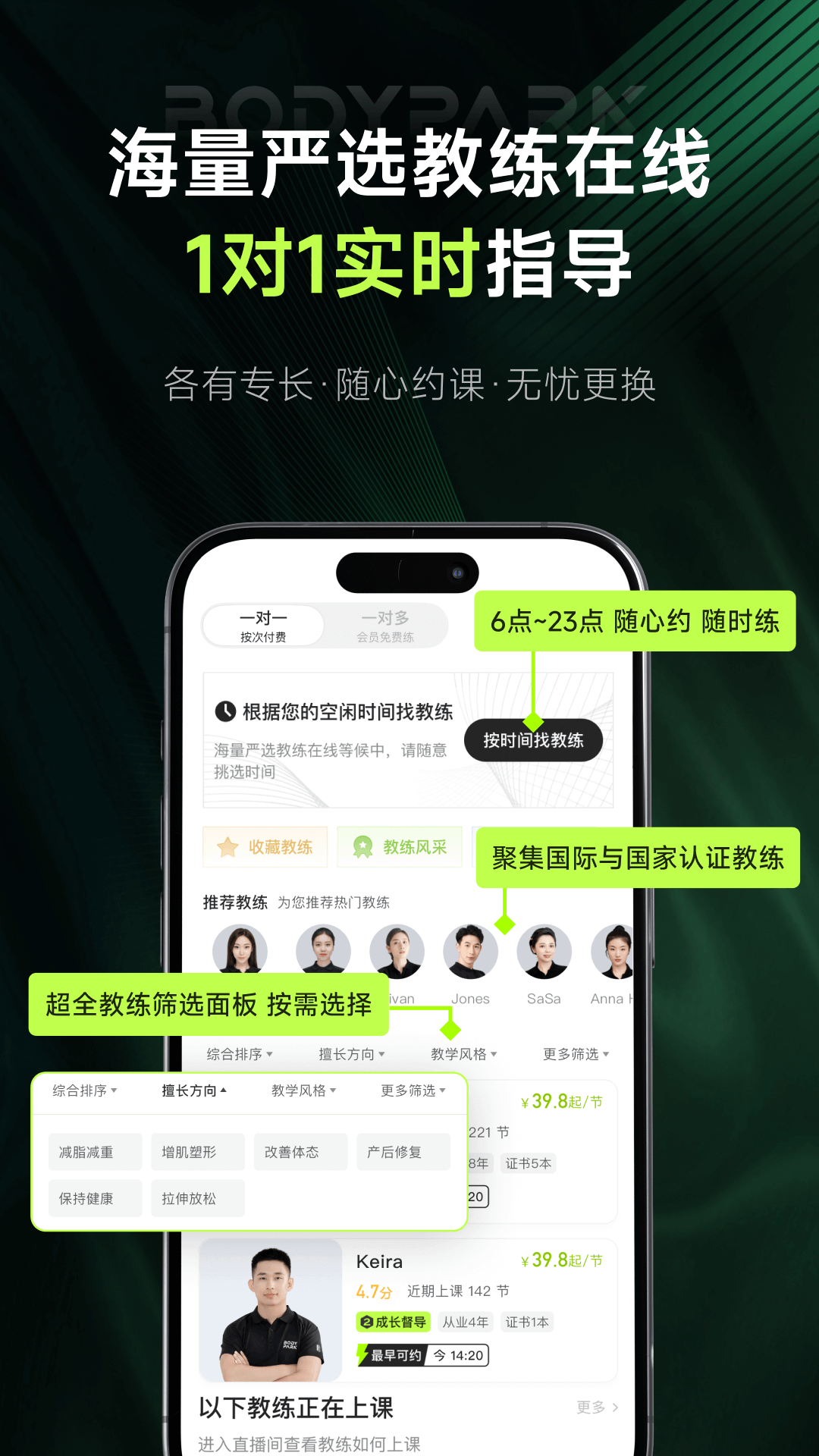 BodyPark私教1对1截图