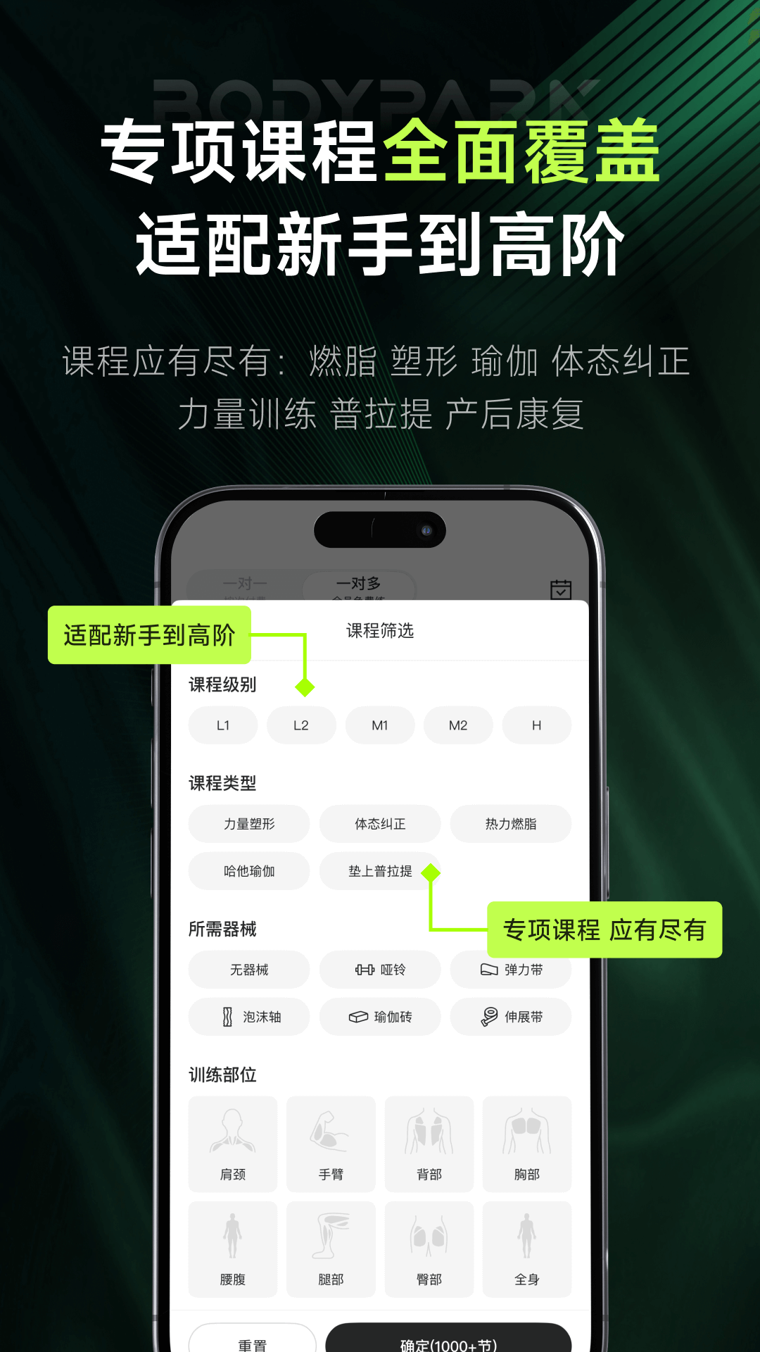 BodyPark私教1对1截图