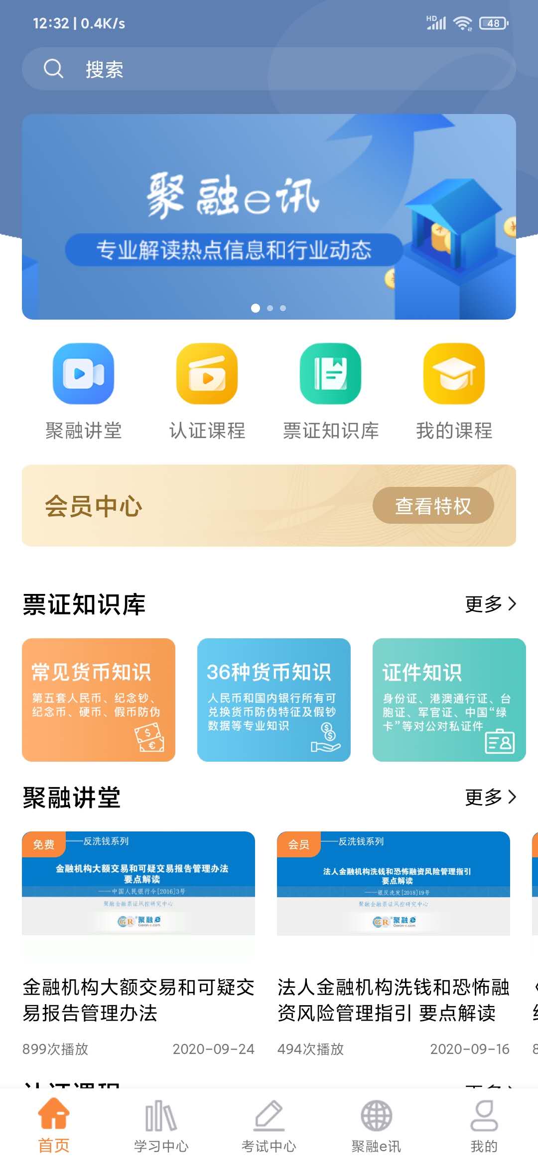 聚融e截图