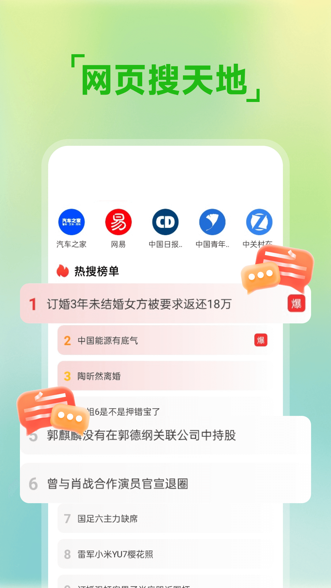 八戒浏览器截图
