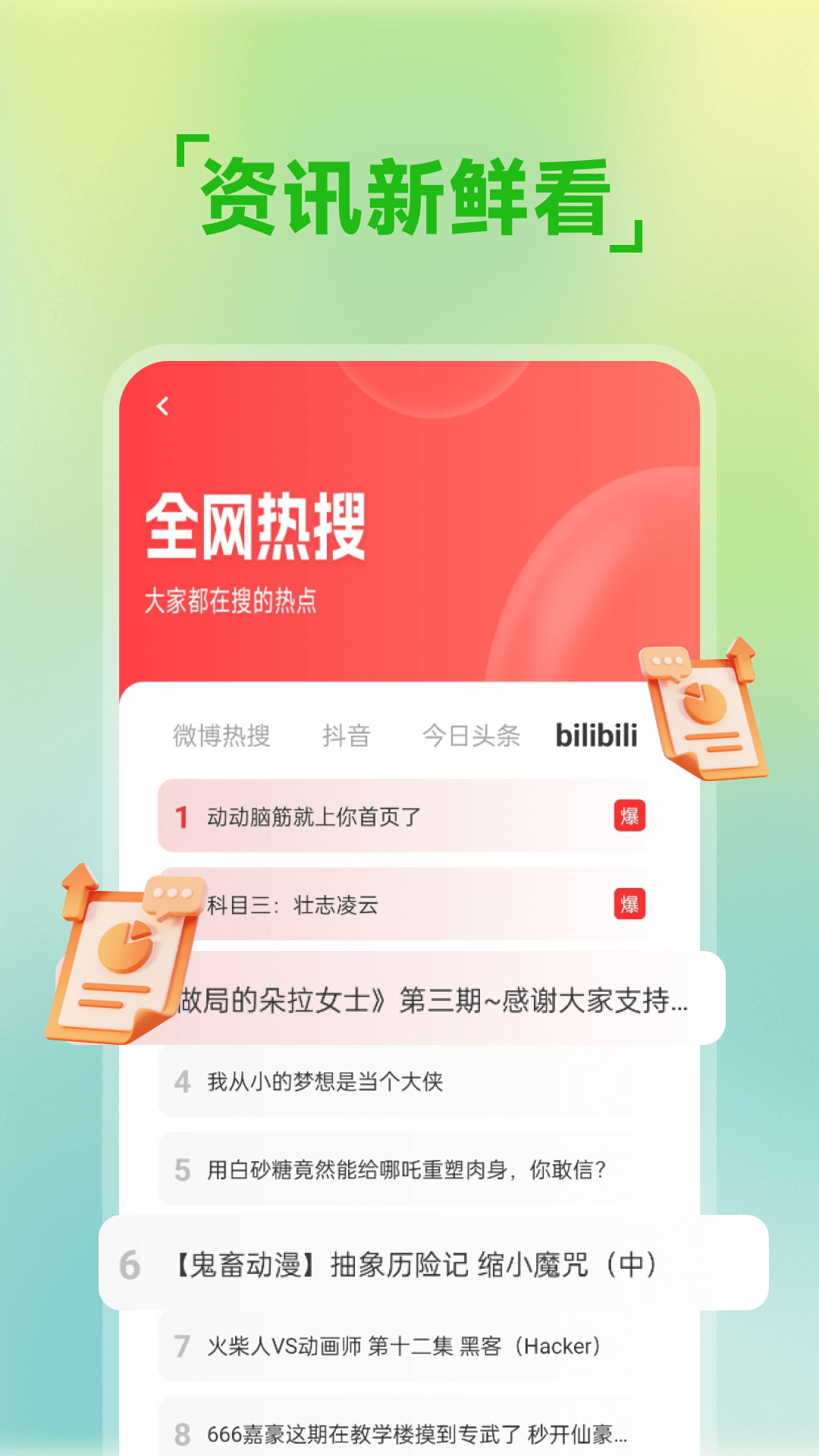 八戒浏览器截图