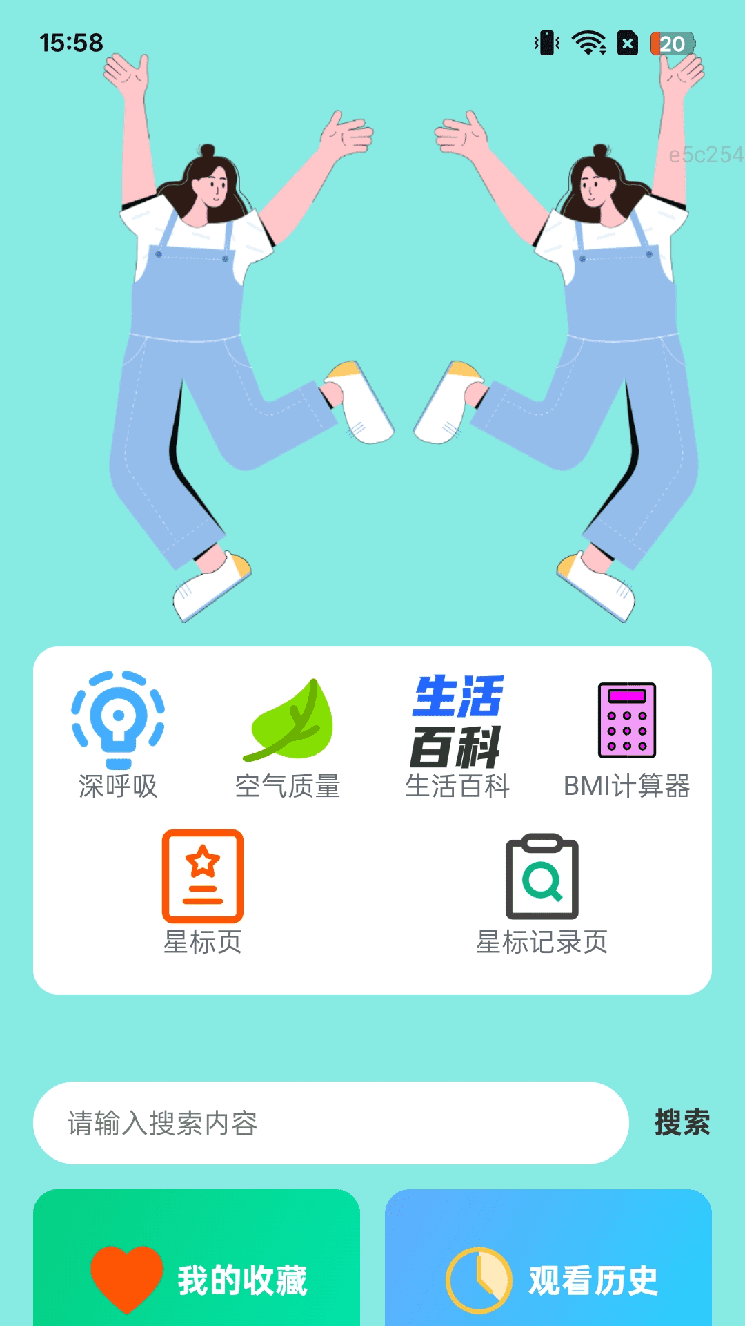 趣味步步行截图