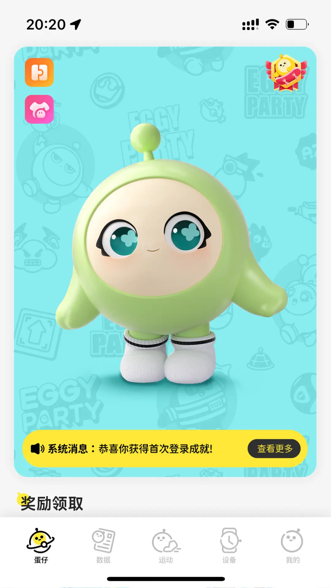 蛋仔派对手表截图