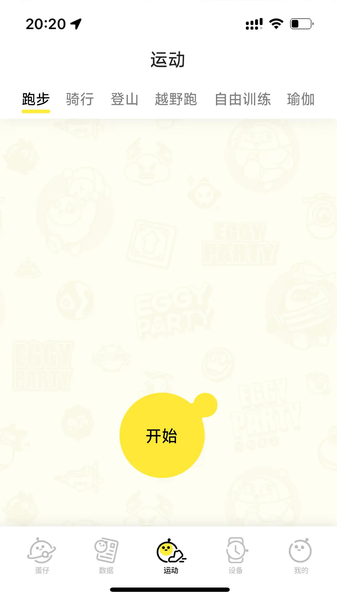 蛋仔派对手表截图