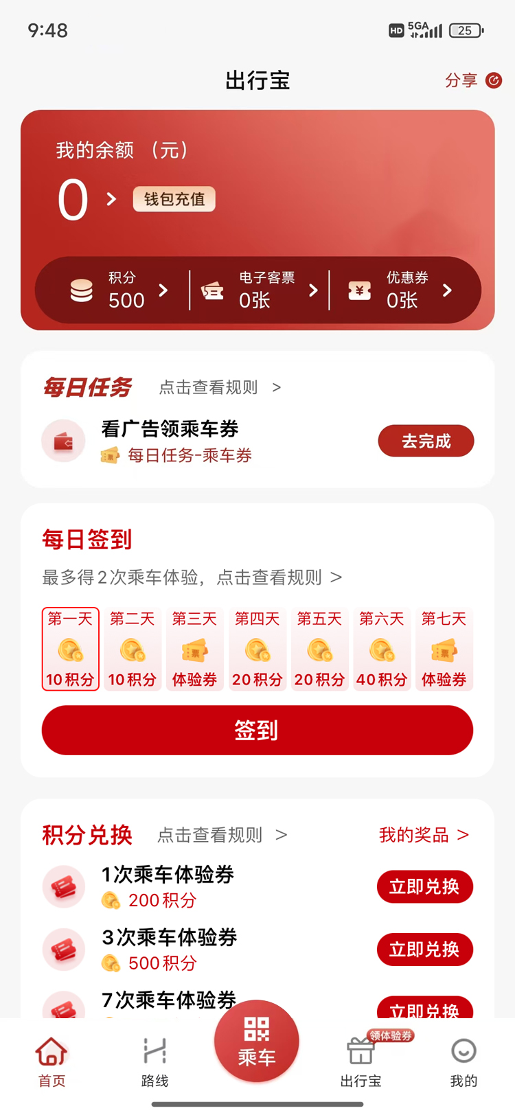 吉量安乘-平定公交e出行截图