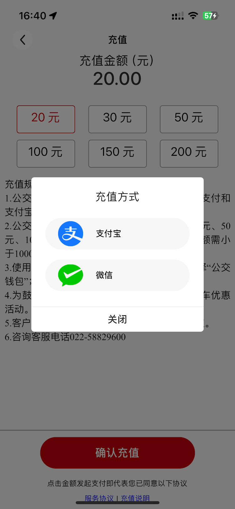 吉量安乘-平定公交e出行截图