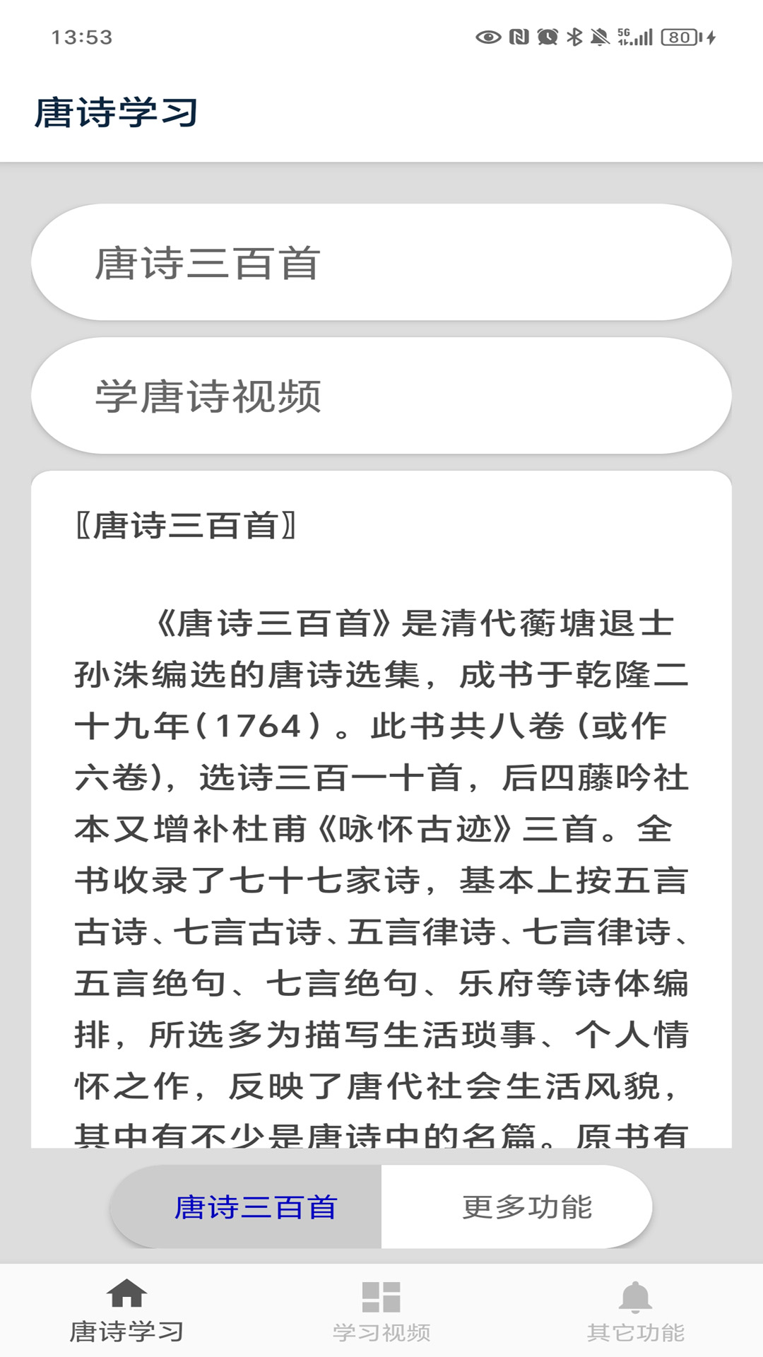 唐诗三百首截图