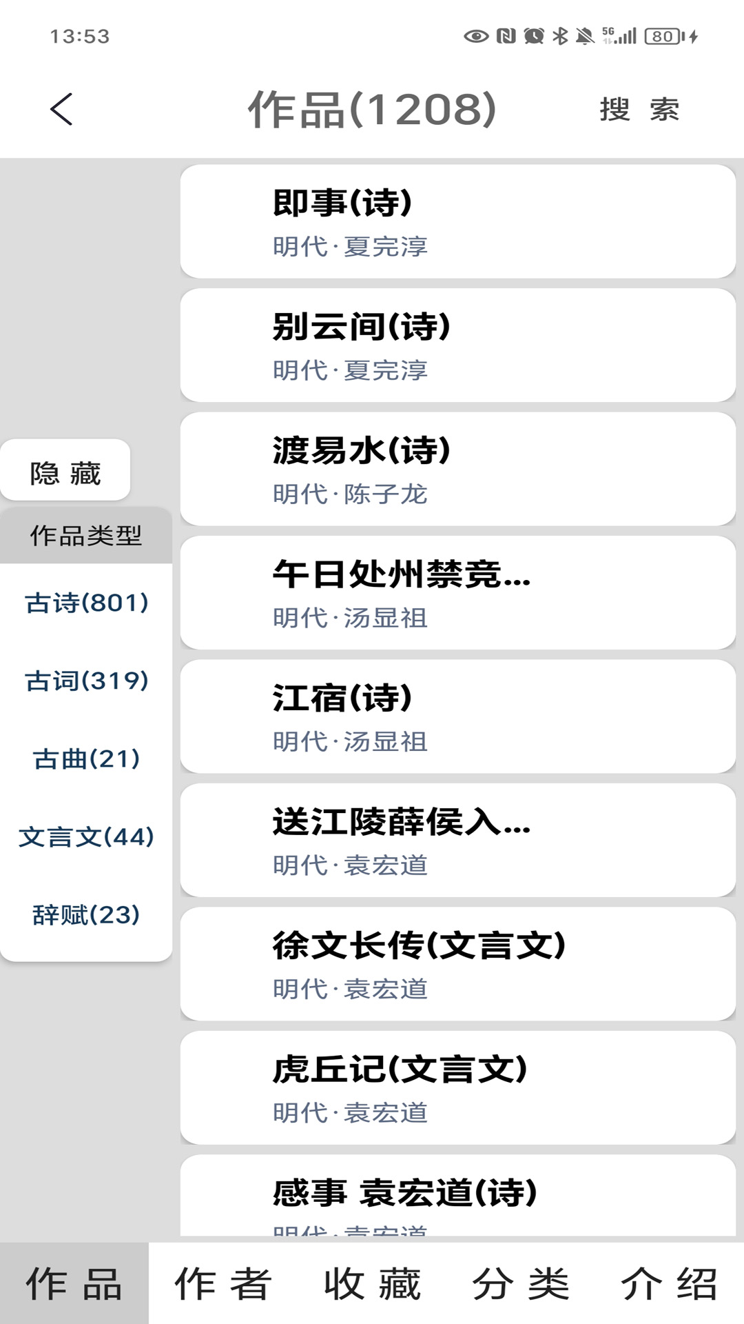 唐诗三百首截图