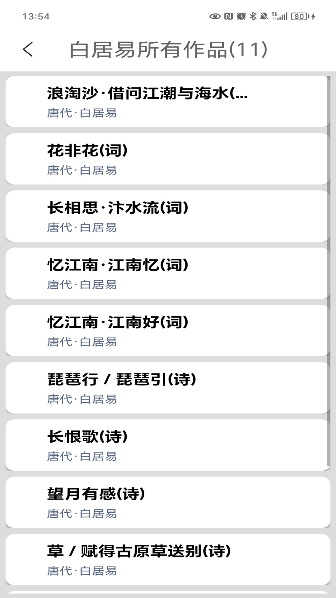唐诗三百首截图