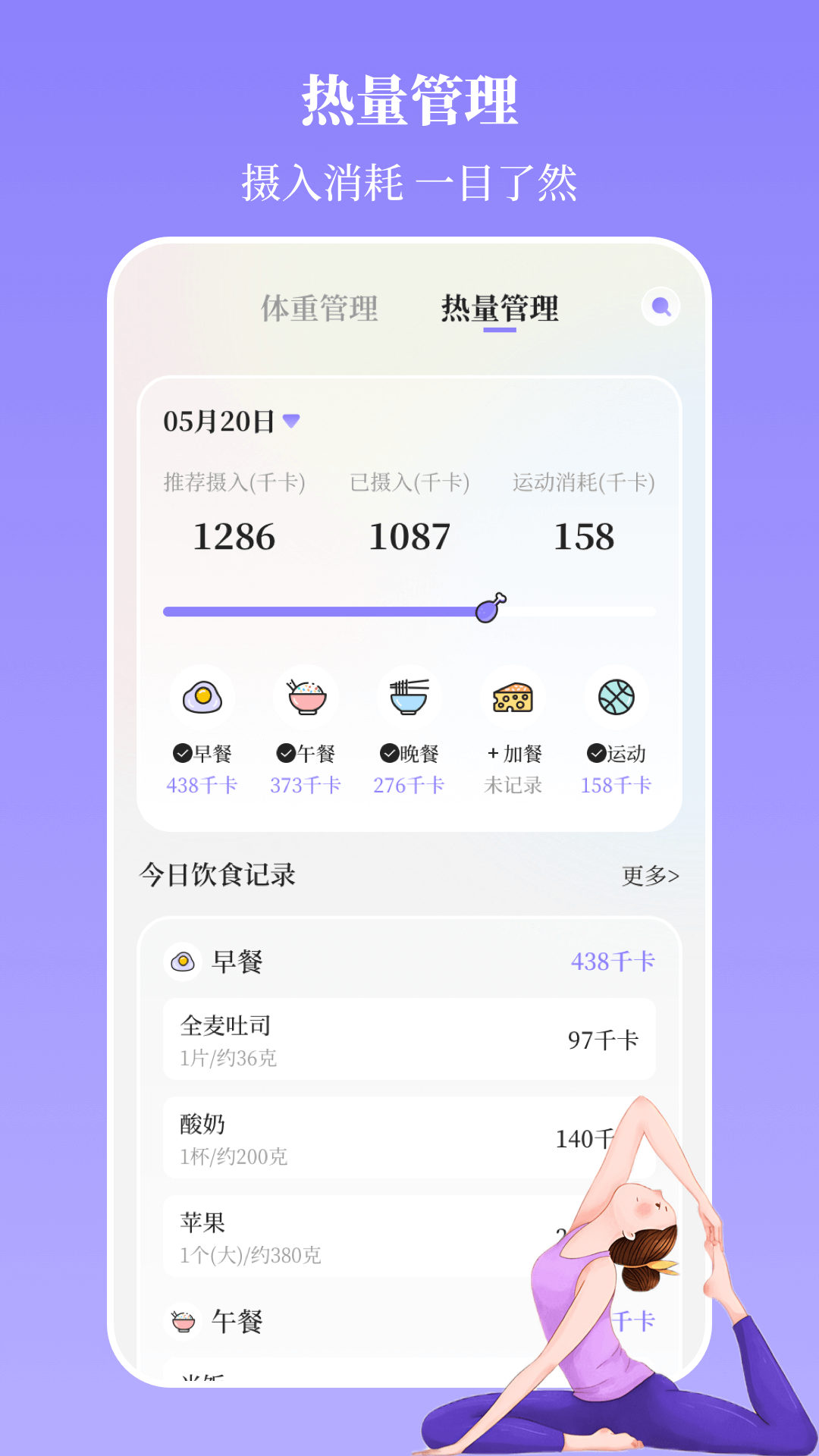 瑜伽yoga减肥瘦身截图
