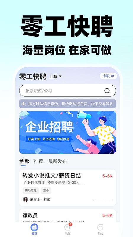 附近日结零工截图