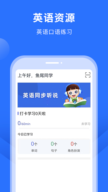赶考状元英语听说截图