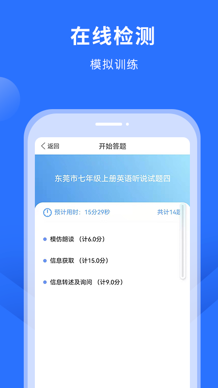 赶考状元英语听说截图