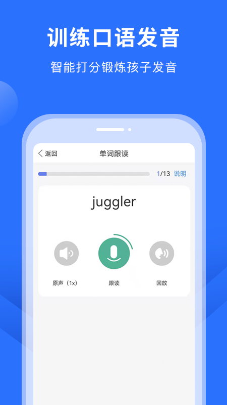 赶考状元英语听说截图