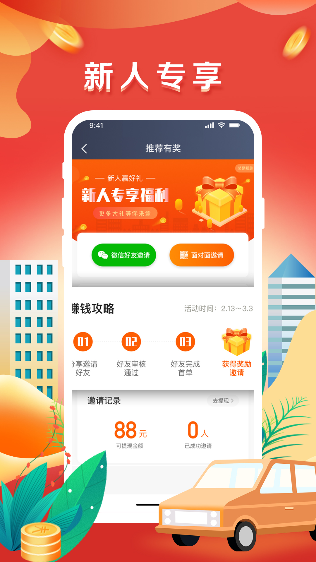 美程出行司机端截图