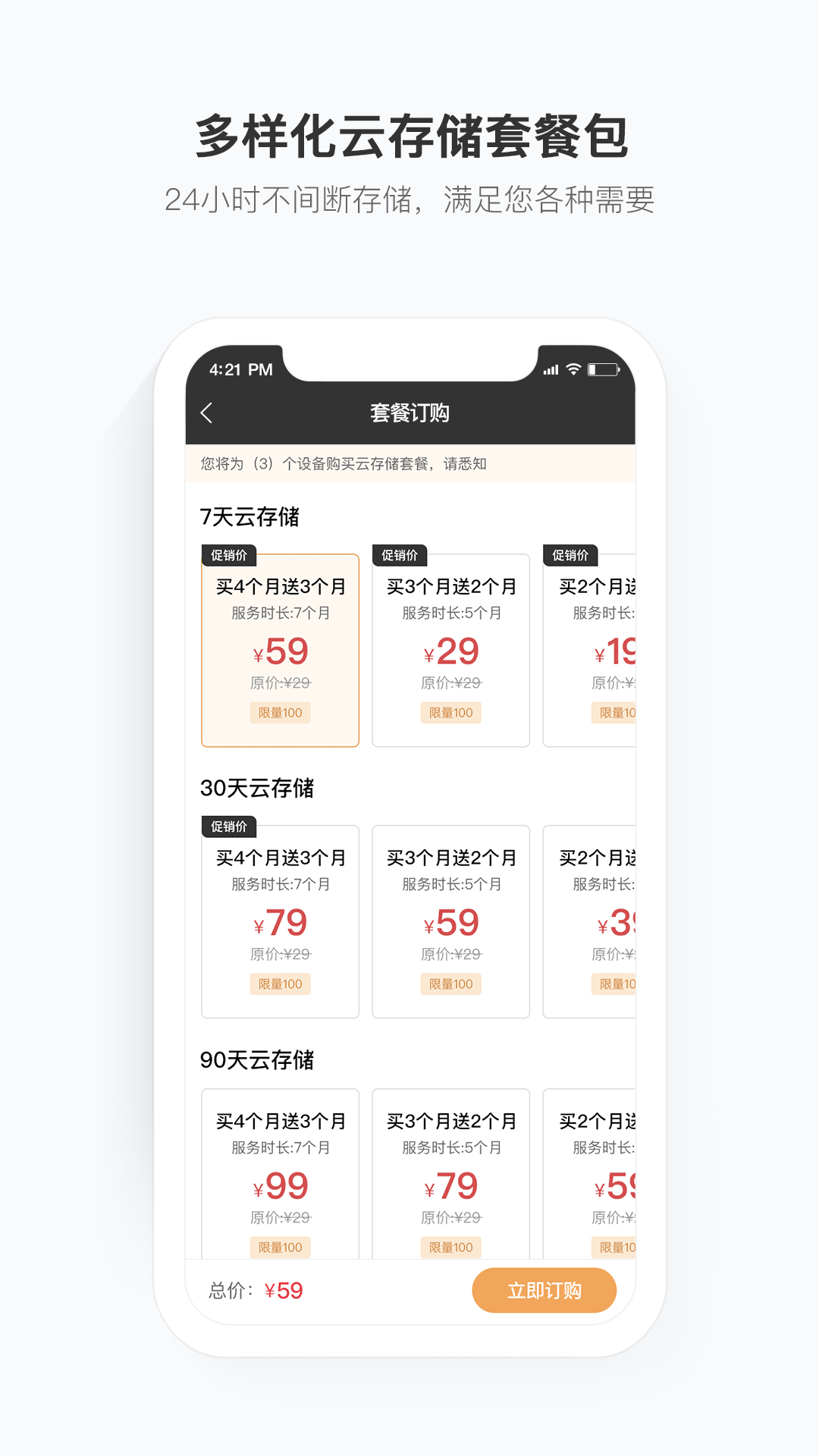 移动看家宝截图