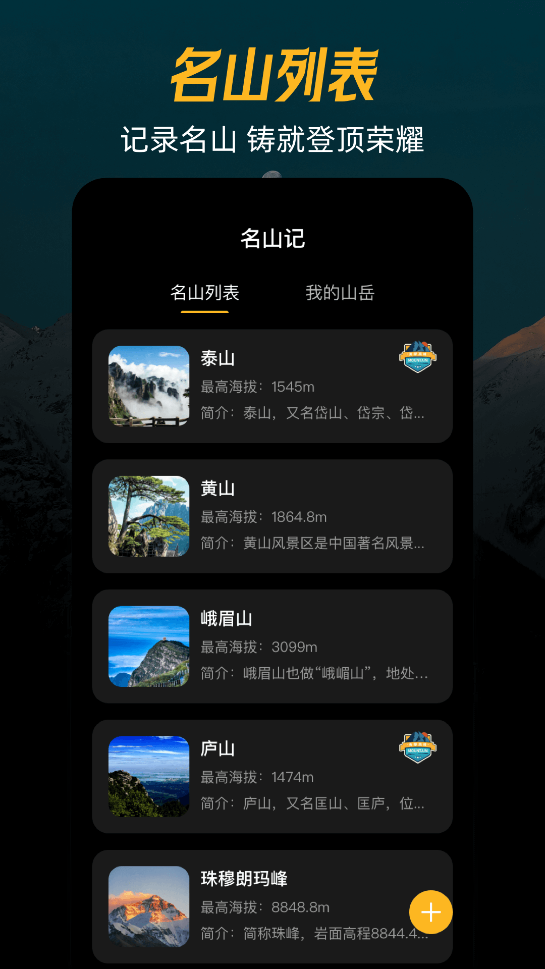 爬山GPS海拔经纬定位截图