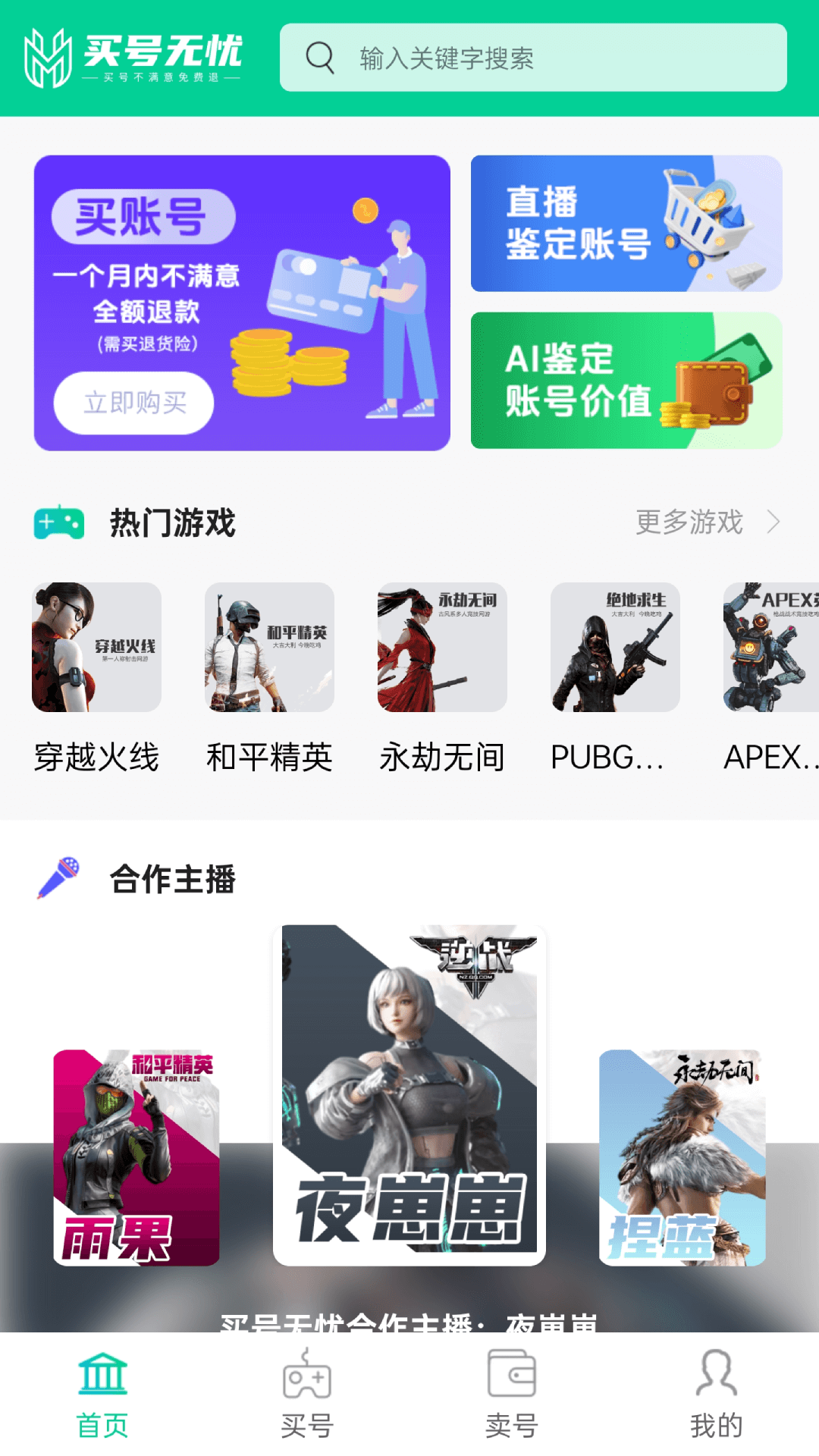 买号无忧截图