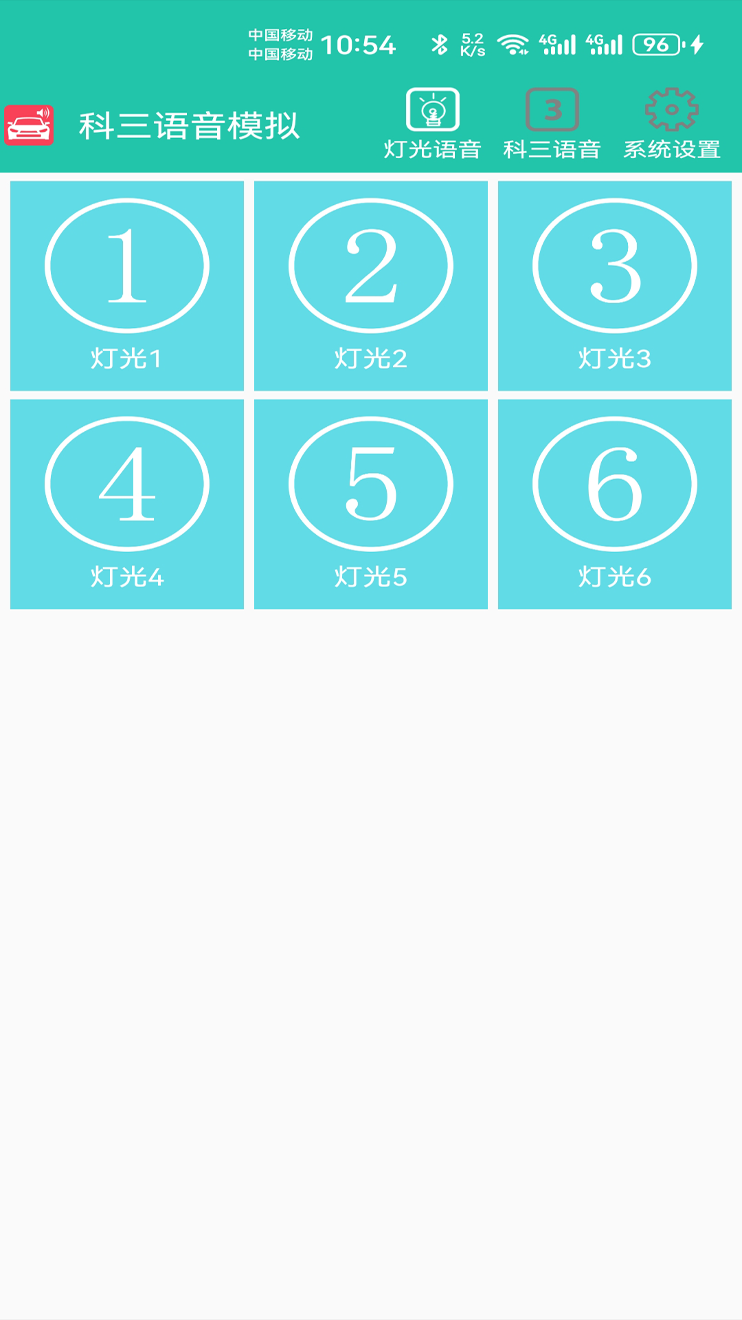 科三语音模拟截图