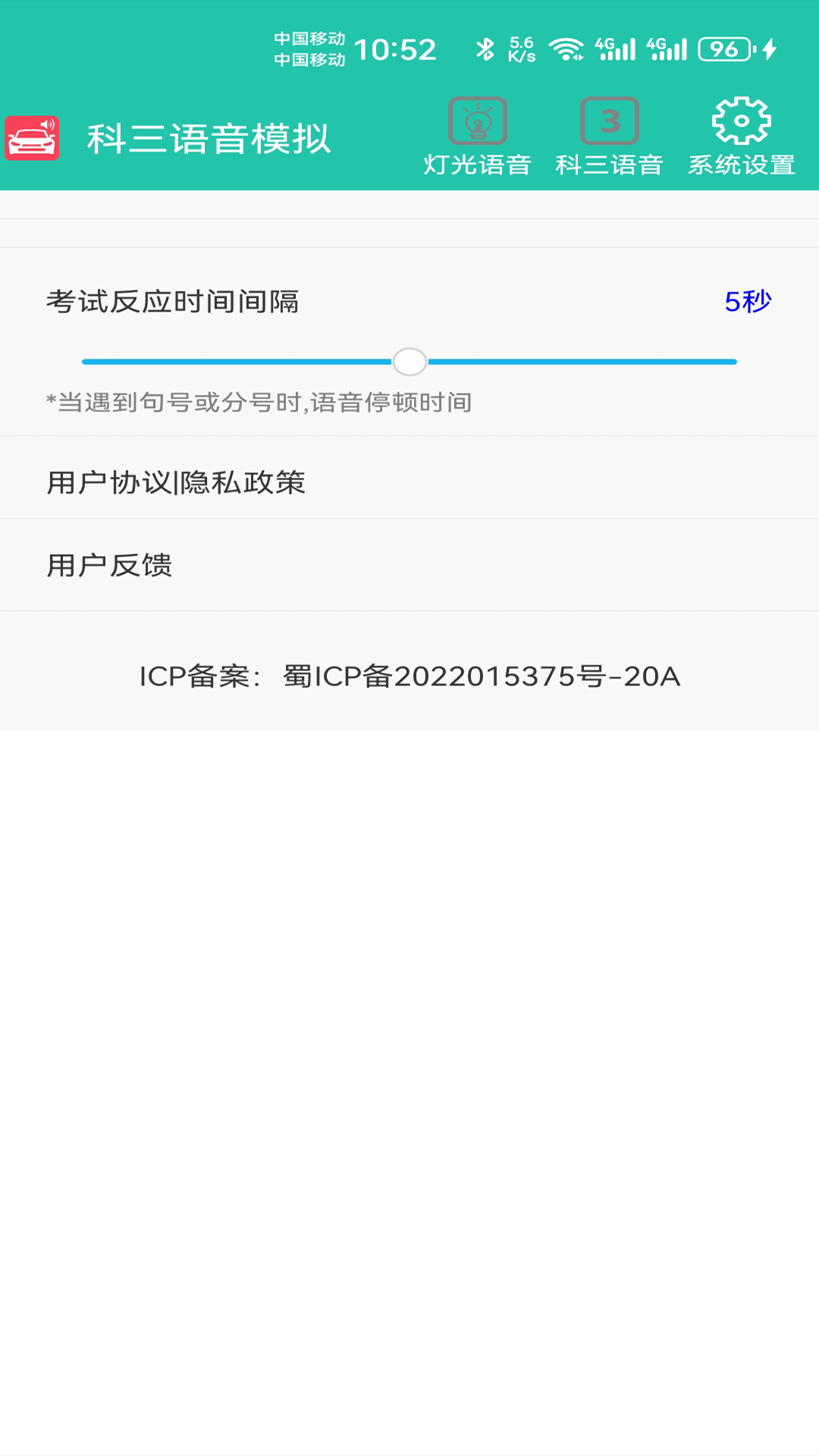 科三语音模拟截图