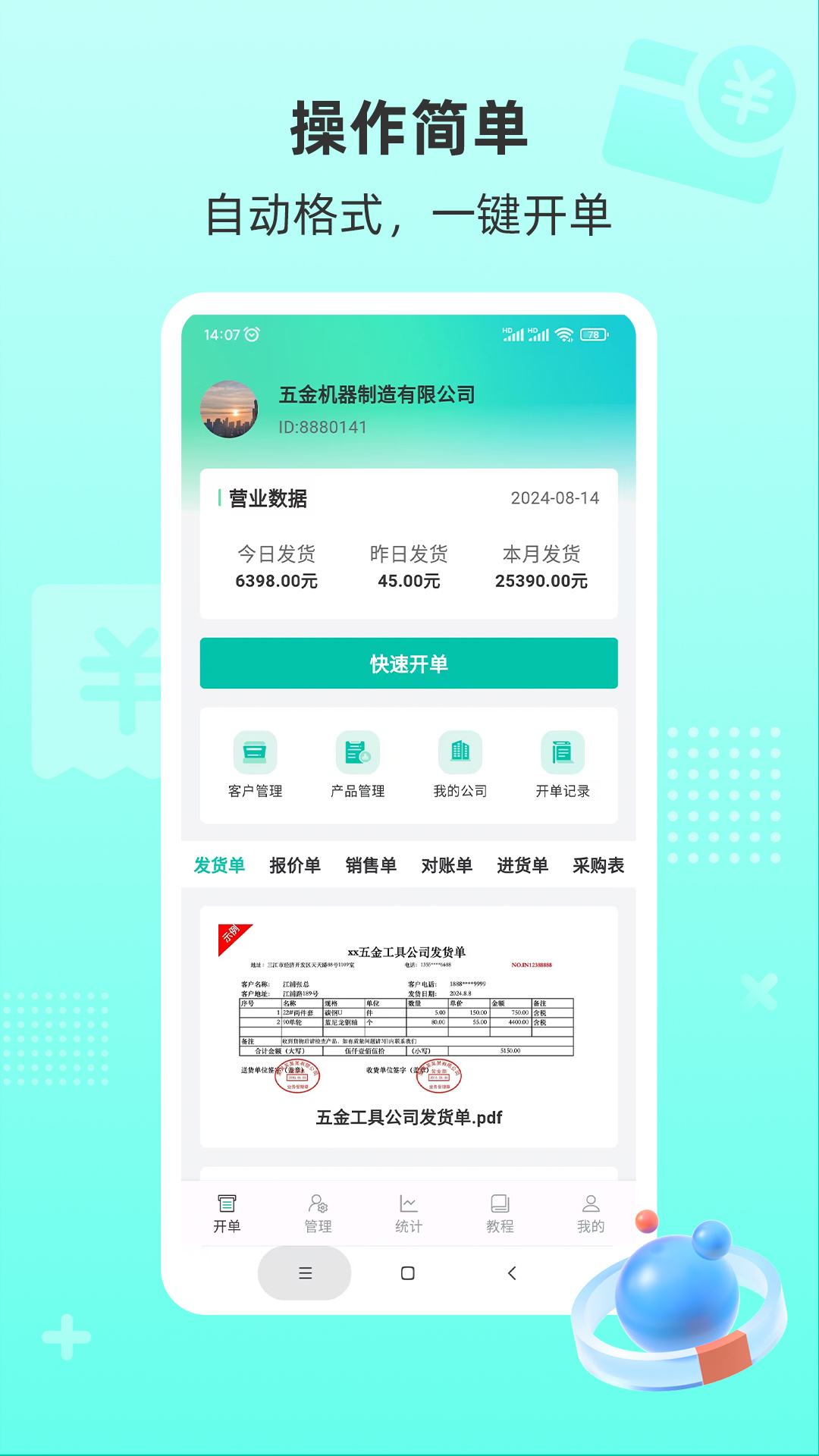 慧商开单宝截图