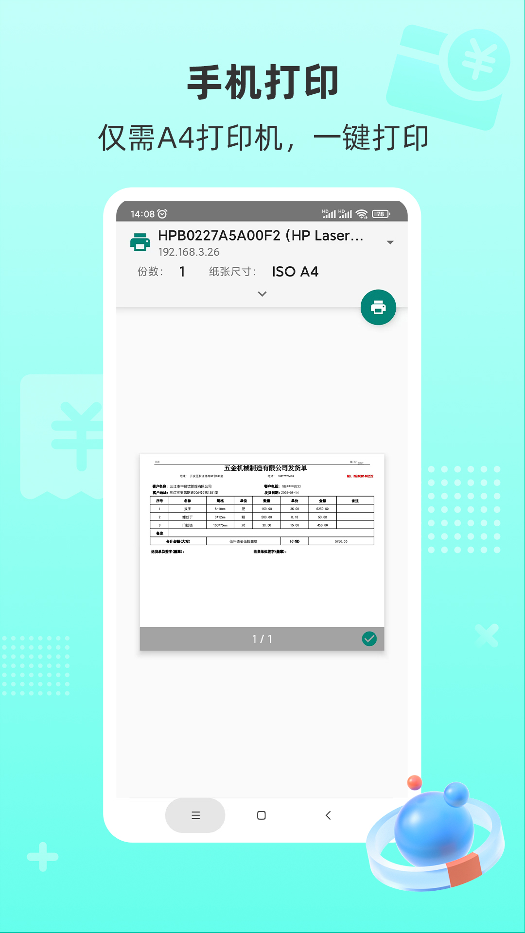 慧商开单宝截图