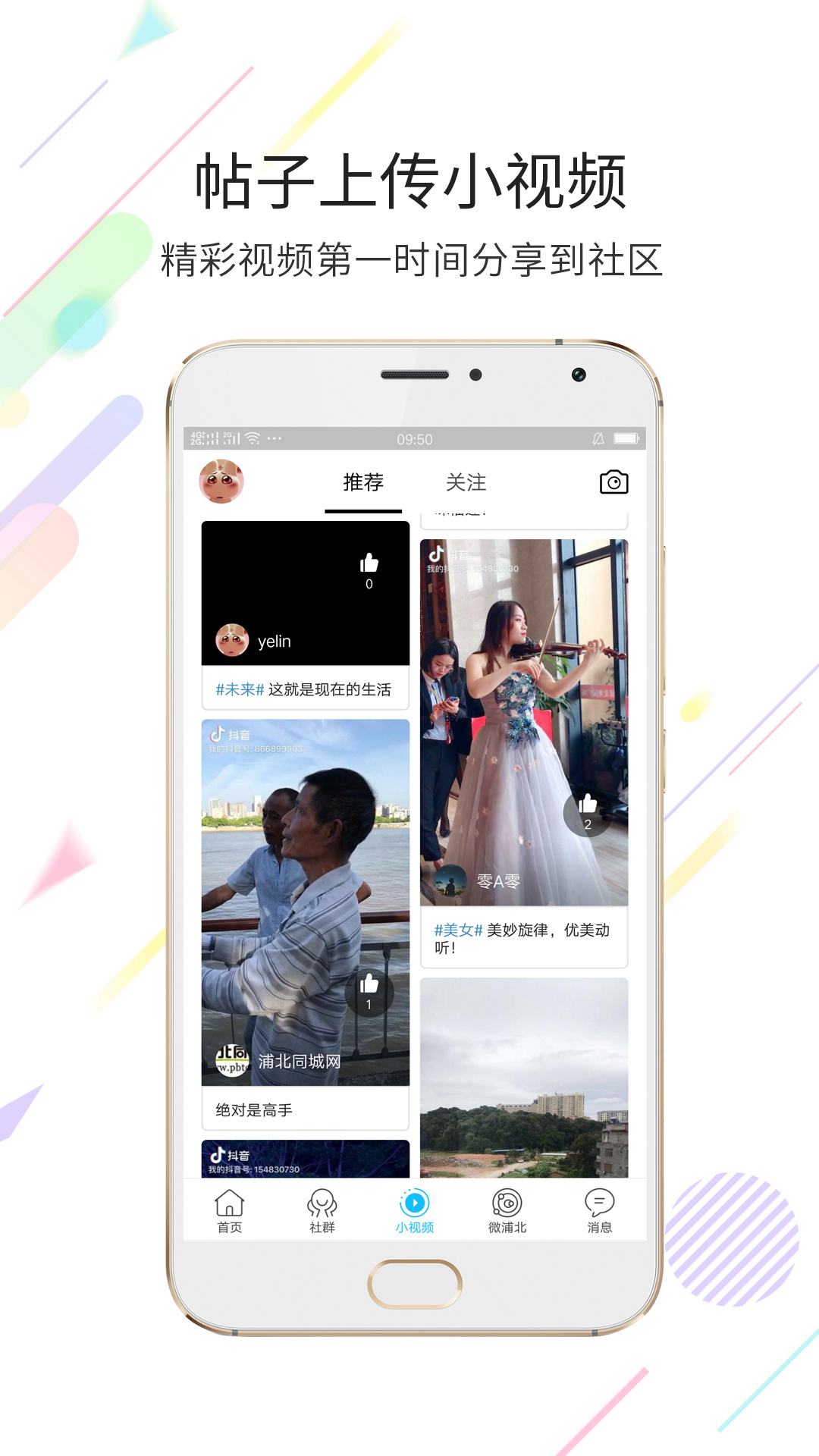 浦北同城网截图