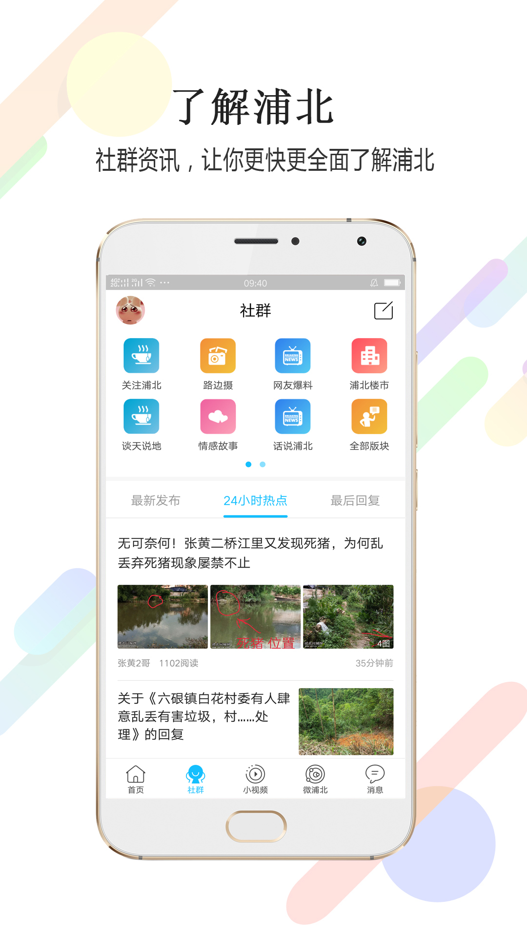 浦北同城网截图