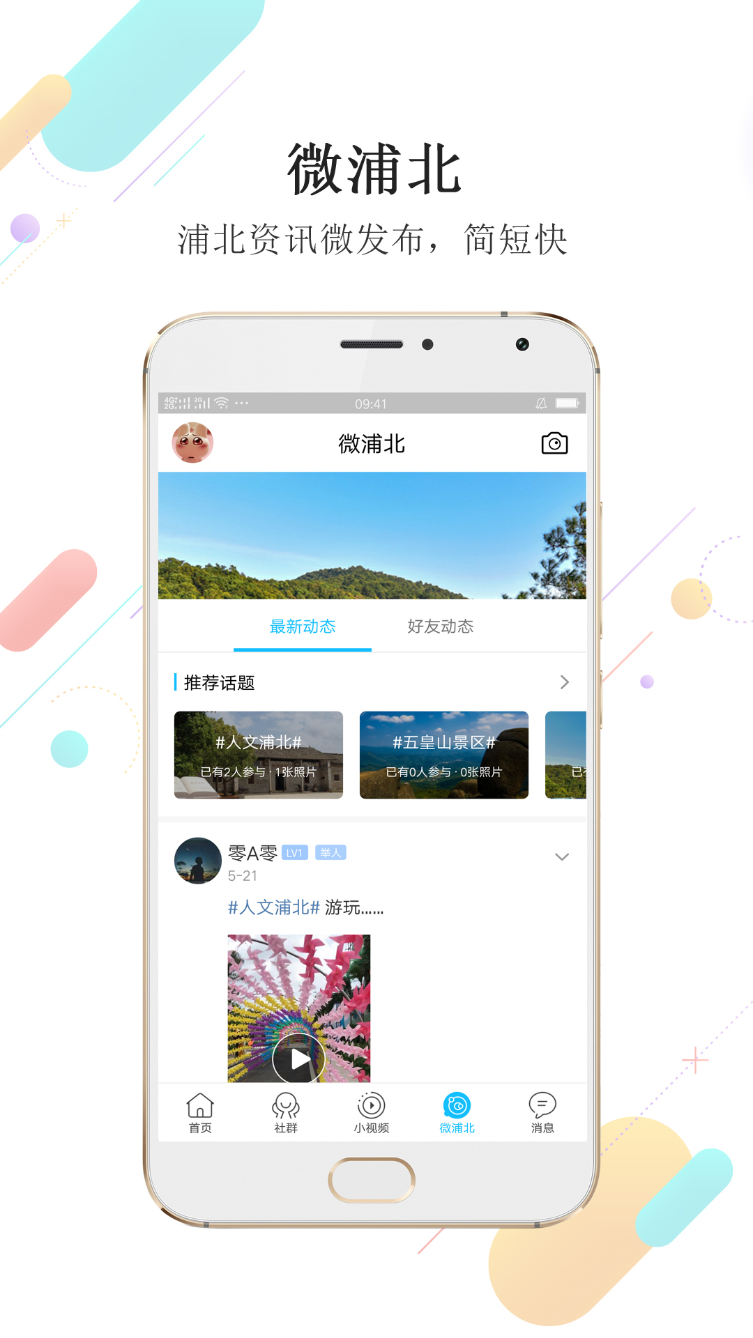 浦北同城网截图