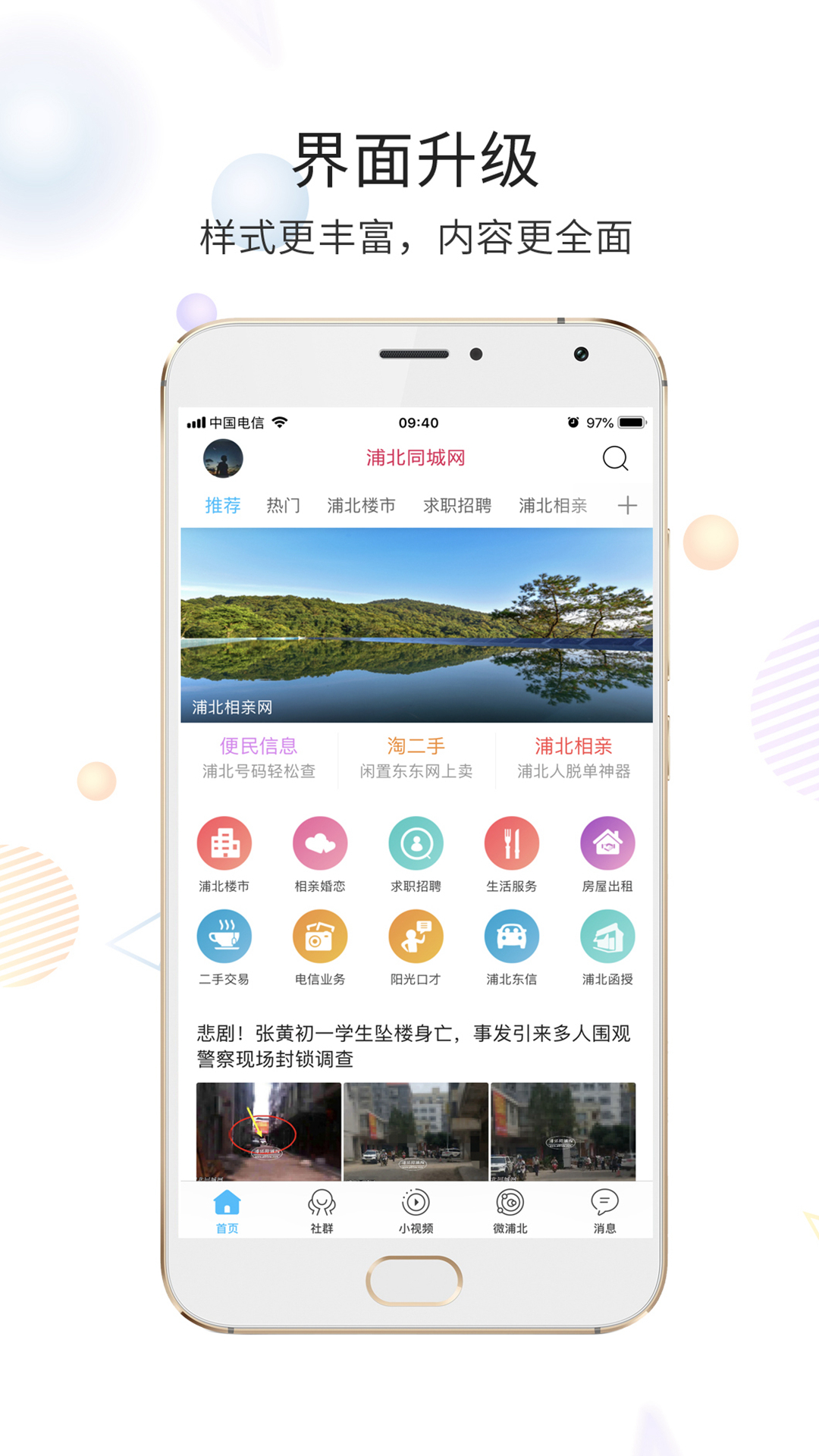 浦北同城网截图