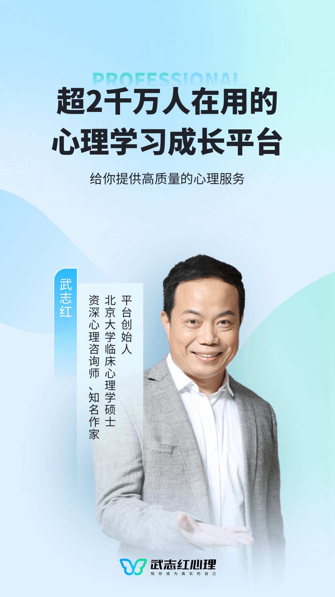 武志红心理截图