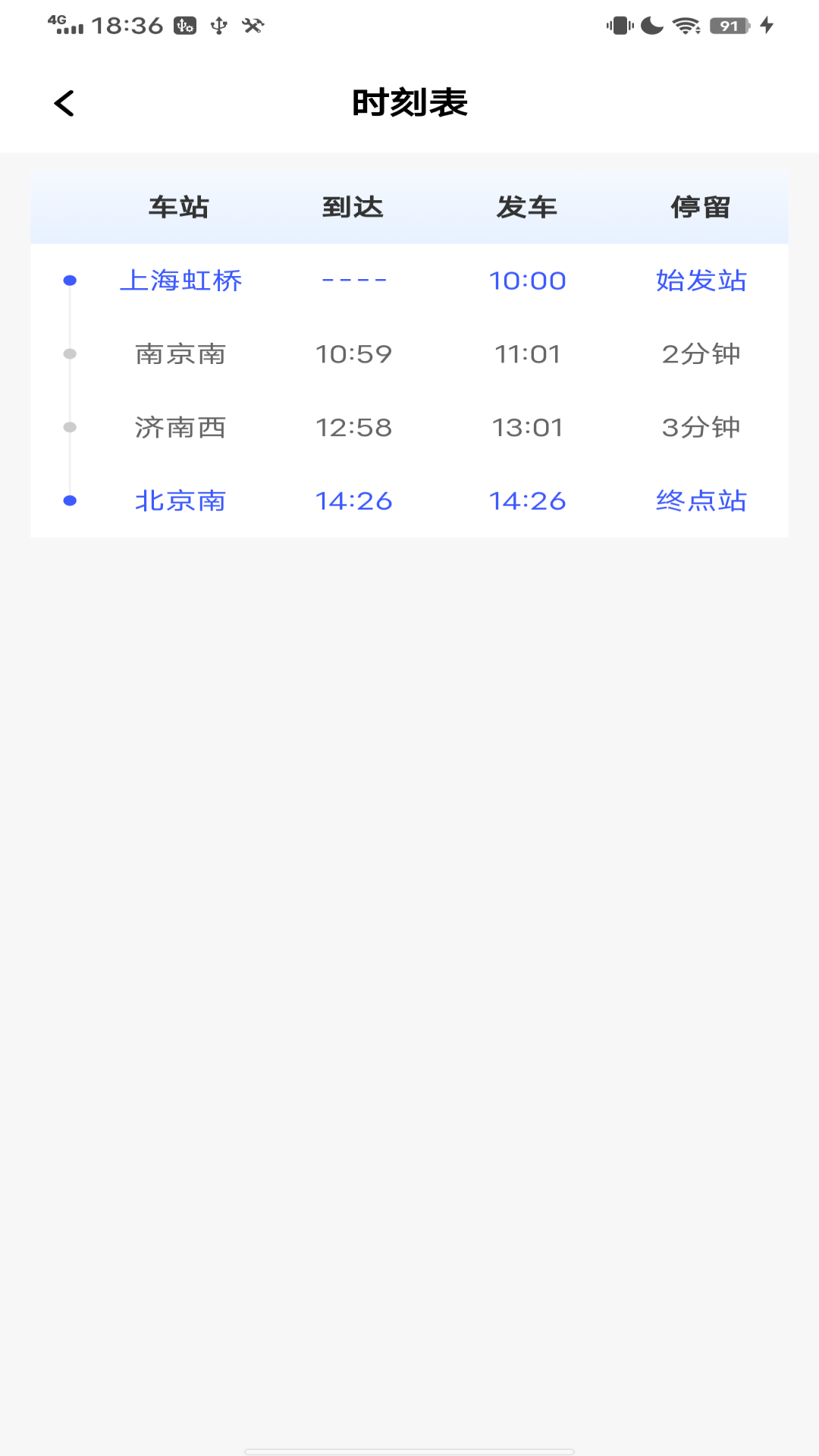 全国火车票查询截图
