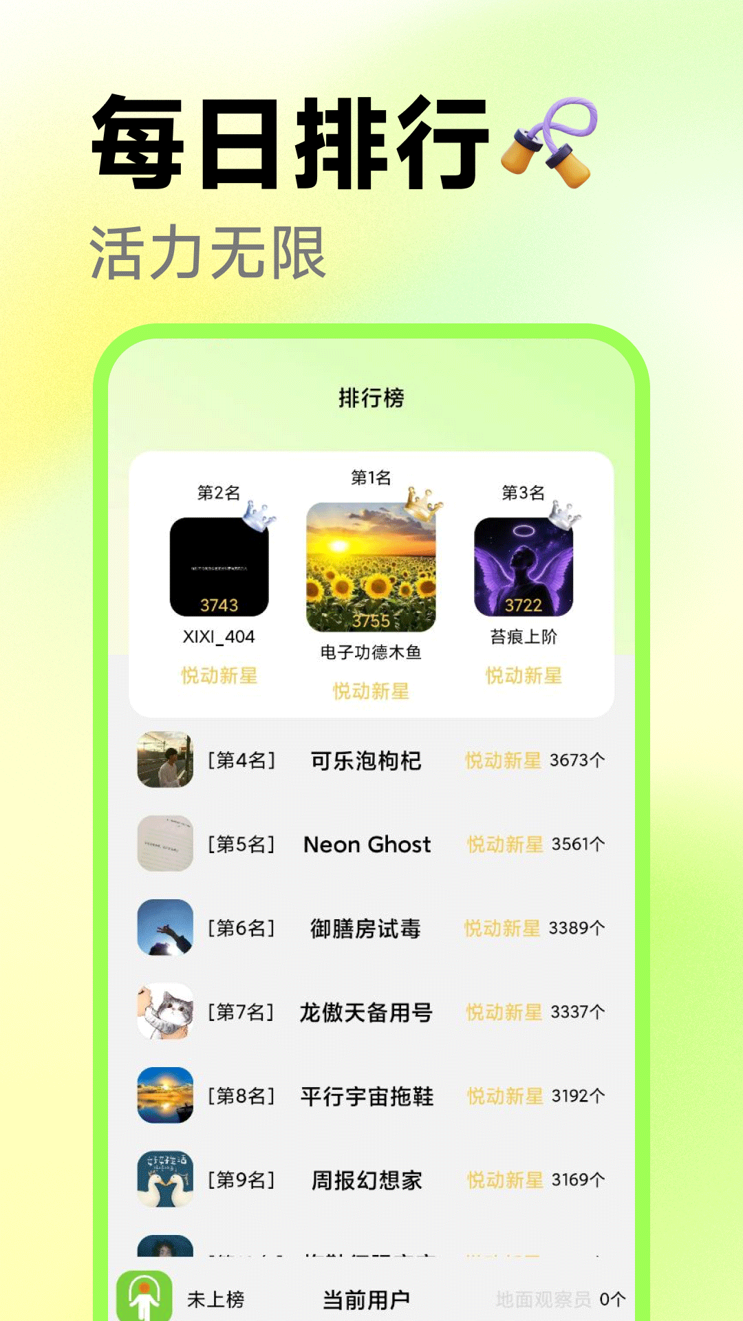 真人体感跳绳截图