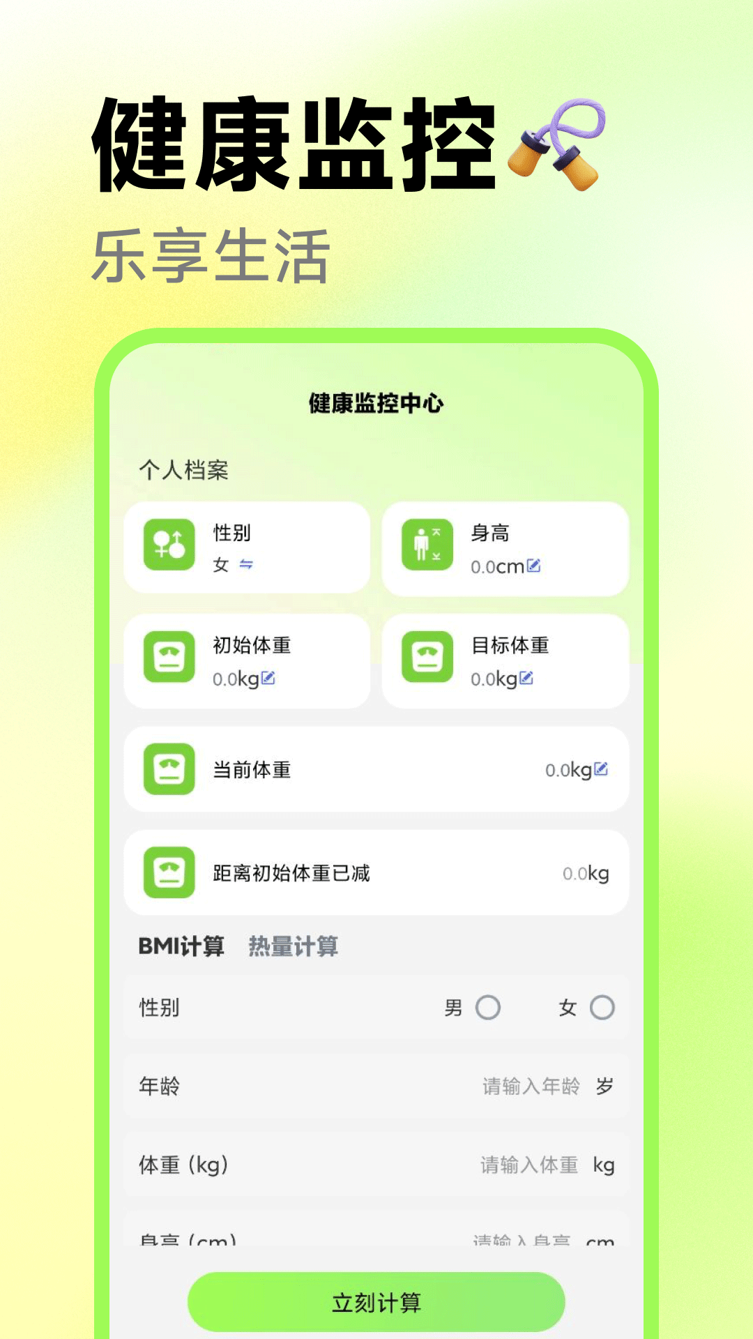 真人体感跳绳截图