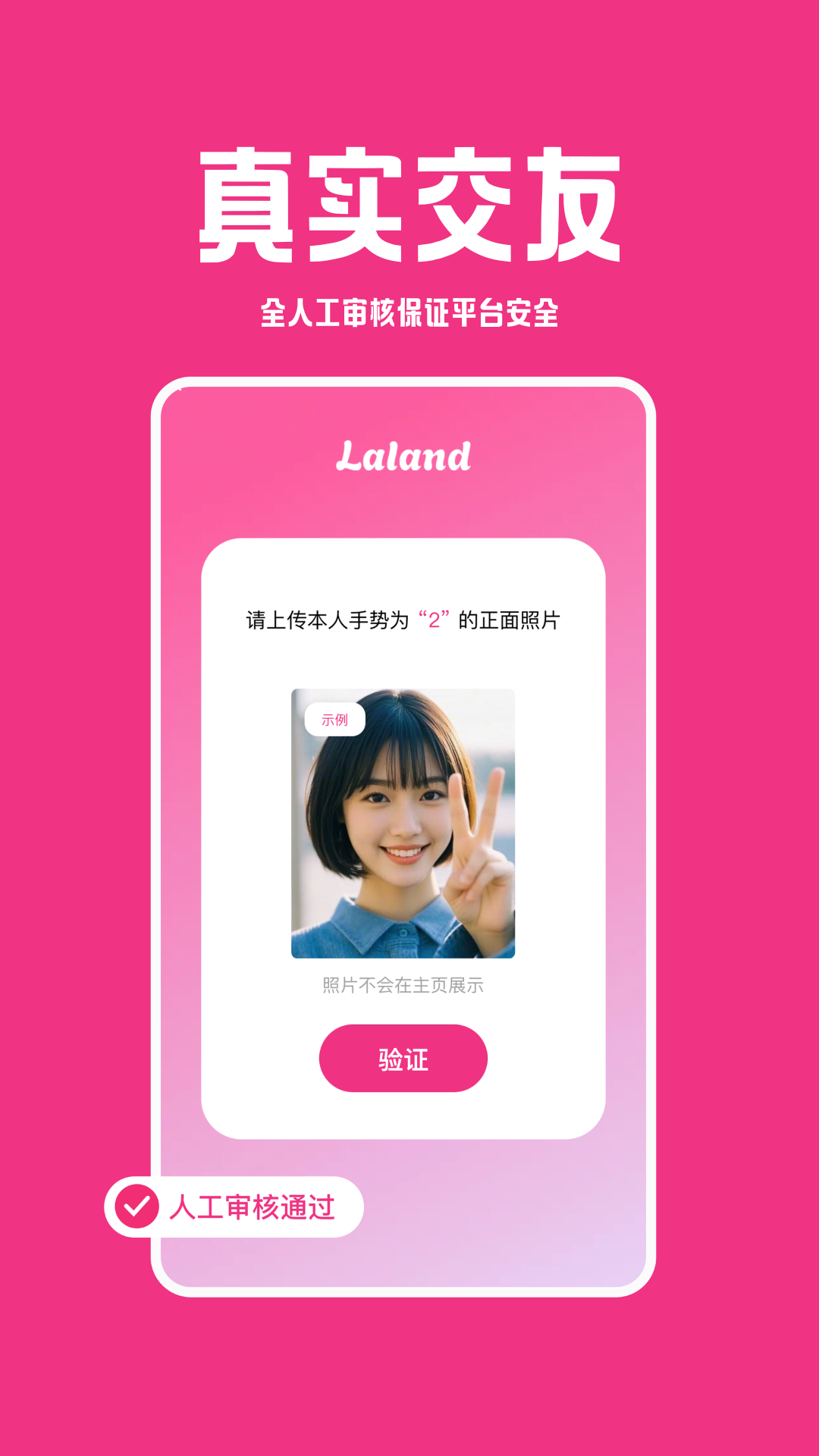 Laland截图