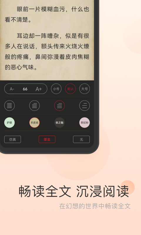 点众免费小说截图